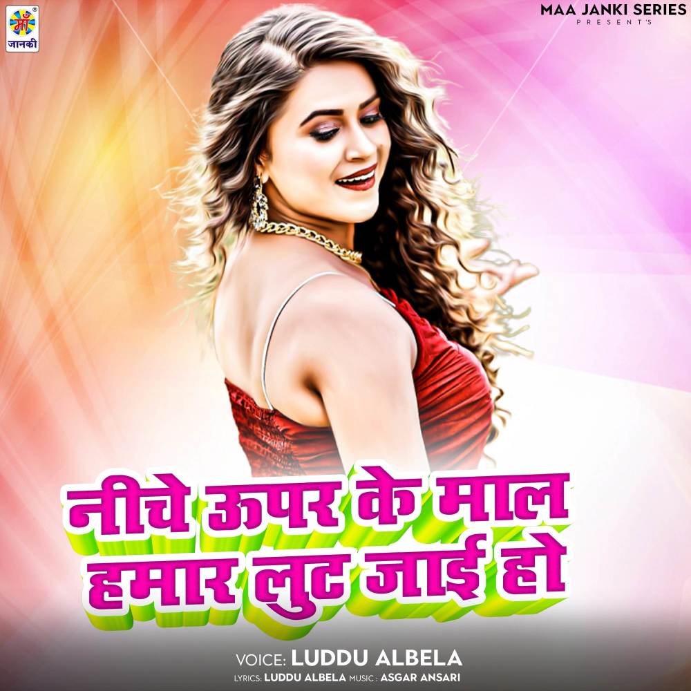 Niche Uper Ke Maal Hamar Lut Jaai Ho