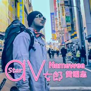 Album AV Star from Namewee