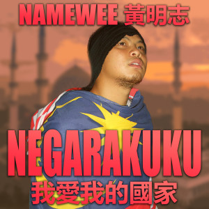 Listen to Negarakuku song with lyrics from Namewee