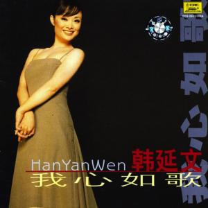 ดาวน์โหลดและฟังเพลง Meeting When The Moon Becomes Full พร้อมเนื้อเพลงจาก 韩延文