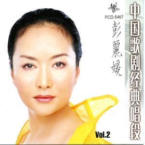 收听彭丽媛的万里春色满家园歌词歌曲