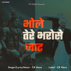 ดาวน์โหลดและฟังเพลง Bhole Tere Bharose Jaat พร้อมเนื้อเพลงจาก CK Nara