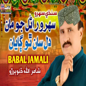 Album Sehro Ranal Jo Man Dil San Gayan from Babal Jamali
