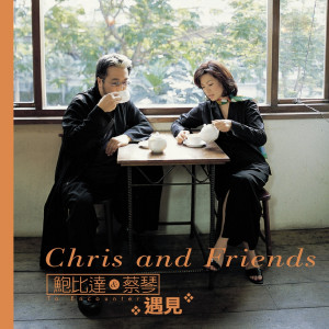 Listen to 明天你是否依然爱我 song with lyrics from Tsai Chin (蔡琴)