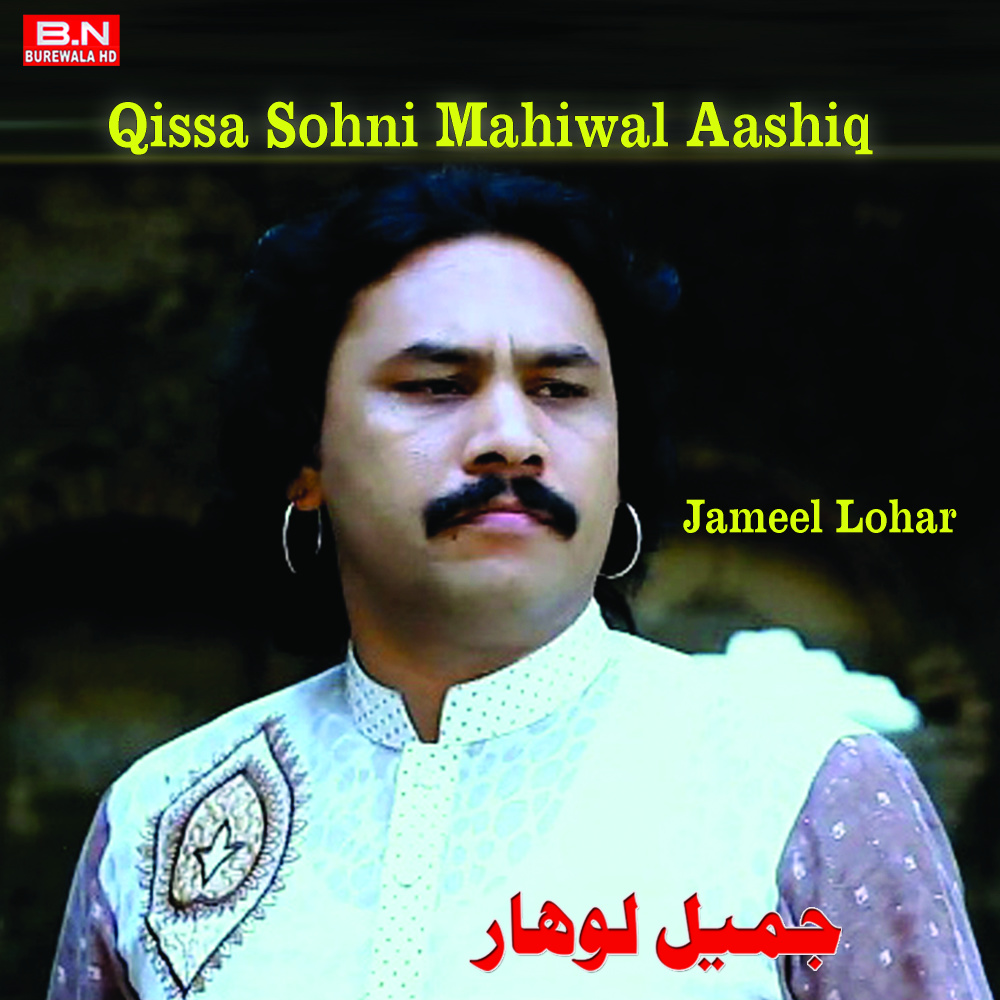 Qissa Sohni Mahiwal Aashiq
