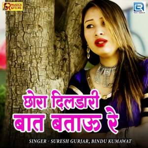 Listen to Chhora Dildari Baat Batau Re song with lyrics from Suresh Gurjar