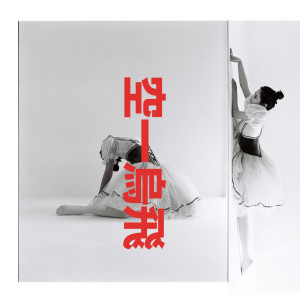 收听015B的L歌词歌曲