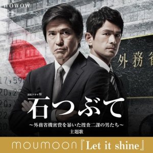 ดาวน์โหลดและฟังเพลง Let it shine พร้อมเนื้อเพลงจาก moumoon