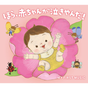 Album Look! Babies Stop Crying!Orgel - Orgel from オルゴール