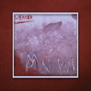 Listen to Мания song with lyrics from Werner & Werner