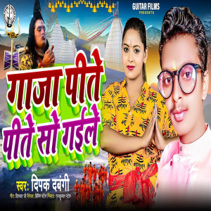 Album ***** Peete Peete So Gaile from Deepak Dabangi