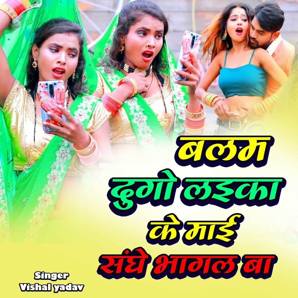 Balam Dugo Laika Ke Mai Sanghe Bhagal Ba