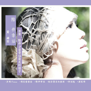 ดาวน์โหลดและฟังเพลง 偶而會想念 พร้อมเนื้อเพลงจาก 黄锦雯