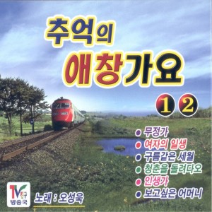 Listen to 인생가 song with lyrics from 오성욱