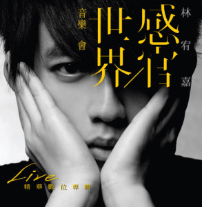 Listen to 罗密欧与朱丽叶 (Live) song with lyrics from Yoga Lin (林宥嘉)
