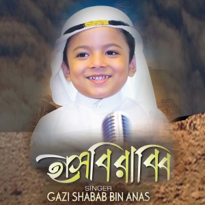 Listen to Ami Chad Ke Boli song with lyrics from Gazi Shabab Bin Anas