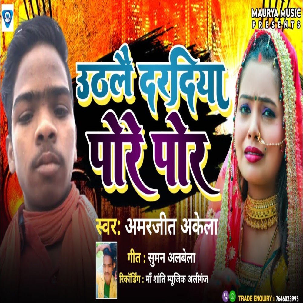 Uthlae Dardiya Pore Pore