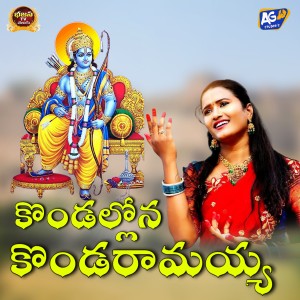 Listen to Kondallona KondaRamaayya song with lyrics from Nagalaxmi