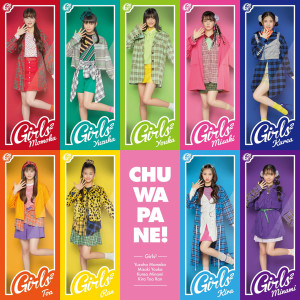 收聽Girls2的ABCDEFGirl歌詞歌曲