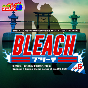 Listen to アオイトリ（第317〜329話 ED） song with lyrics from mami