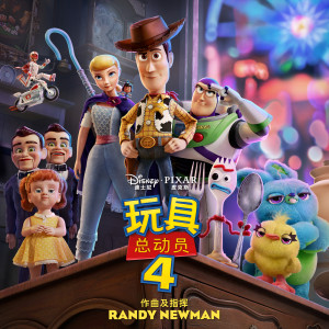 收聽Randy Newman的Gabby Gabby's Most Noble Thing (From "Toy Story 4"|Score)歌詞歌曲