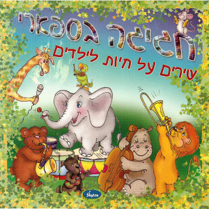 Listen to דוגרת song with lyrics from Netanela