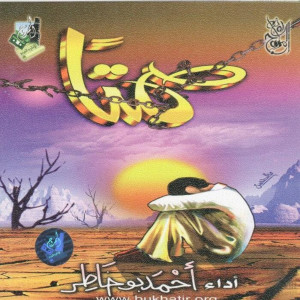 收听احمد بوخاطر的Samtan歌词歌曲