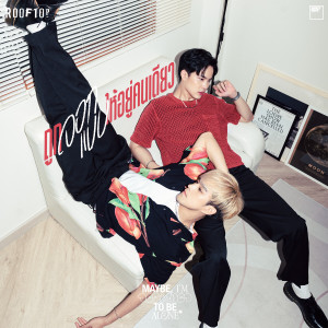 ดาวน์โหลดและฟังเพลง ถูกออกแบบให้อยู่คนเดียว พร้อมเนื้อเพลงจาก ROOFTOP