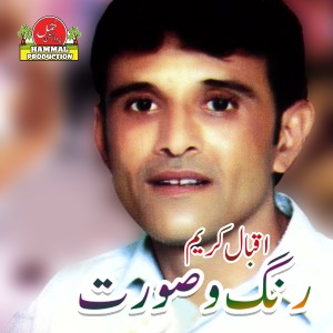 收聽Iqbal Karim的Chamma Chamma歌詞歌曲