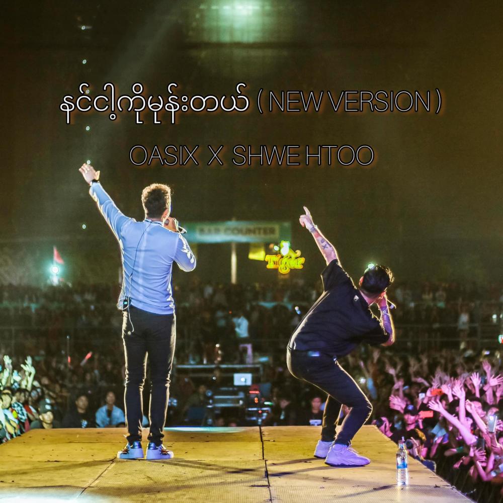 Nin Nhar Ko Mone Tal(feat. Shwe Htoo) (Remaster)