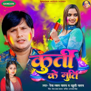 Album Kurti Ke Murti from Deva Lal Yadav