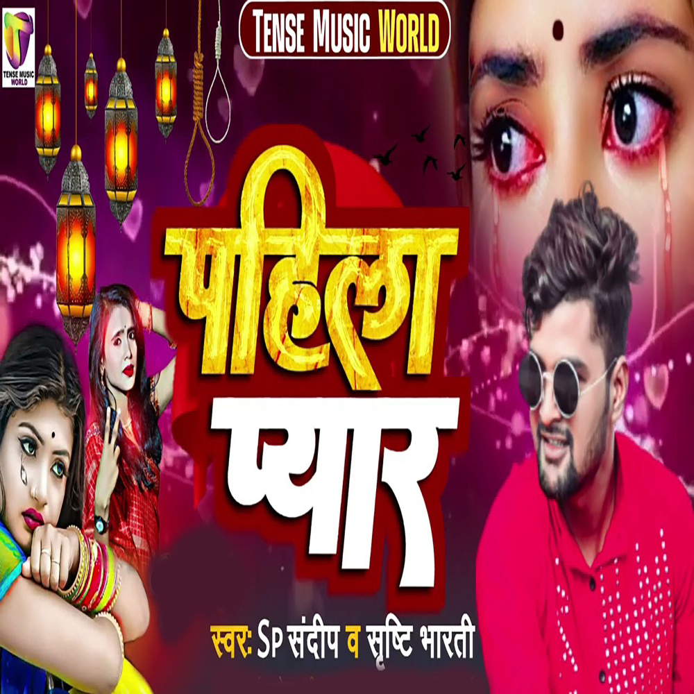 Pahila Pyar