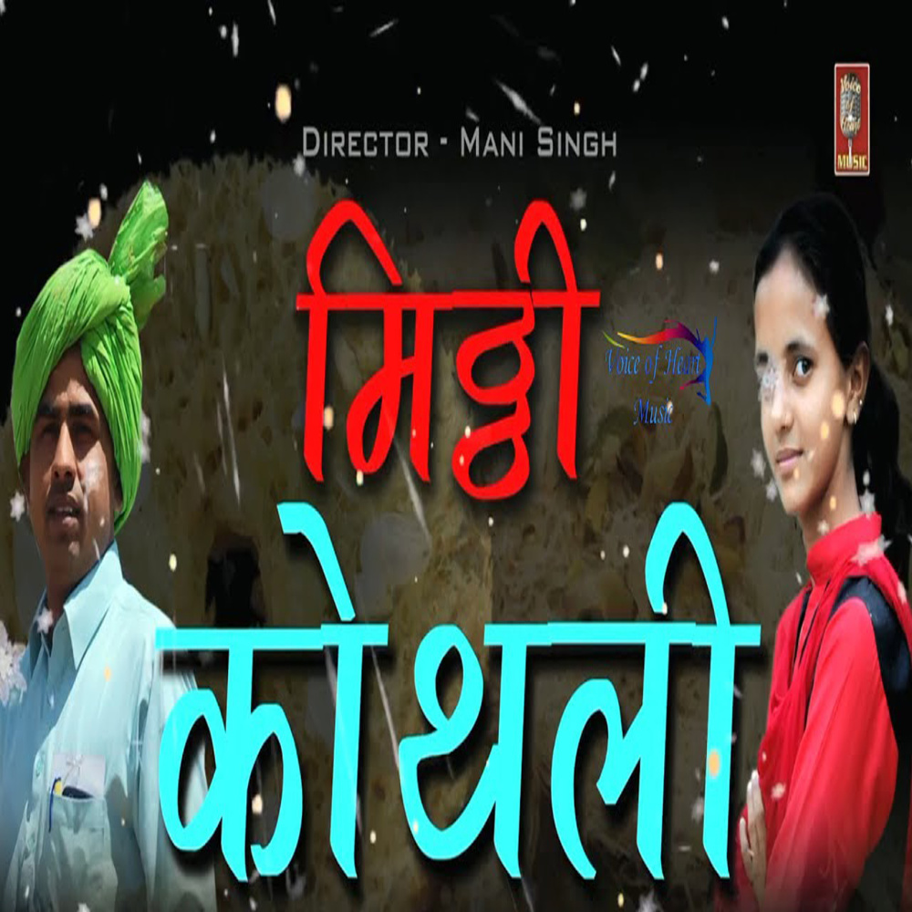 Mitthi Ko Thali