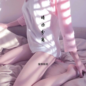 Listen to 雨若倾城 (伴奏) song with lyrics from 魔尊楠哥