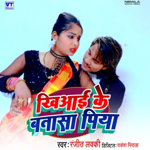 Listen to Khiaake bataasha piya song with lyrics from Ranjit lucky