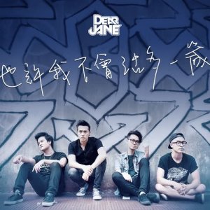 收聽Dear Jane的也許我不會活多一歲歌詞歌曲
