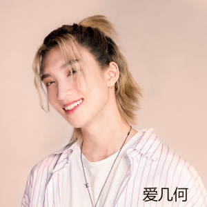收聽Noeul的愛幾何歌詞歌曲