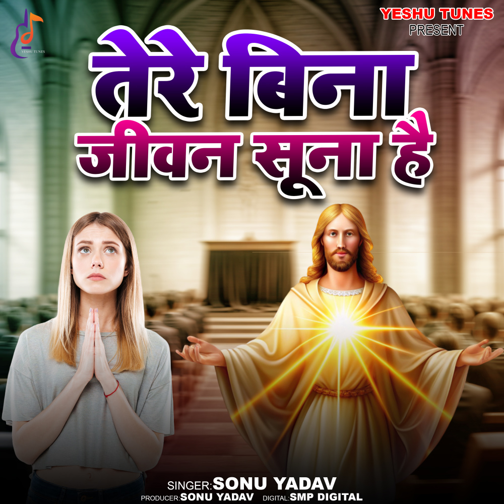 Tere Bina Jeevan Suna Hai