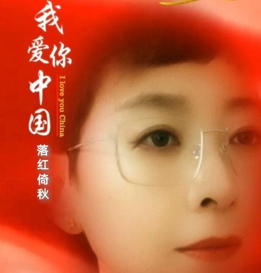 落红倚秋