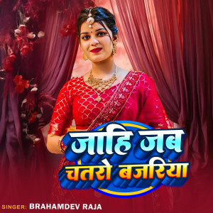 Listen to Jahi Jab Chataro Bajariya song with lyrics from Brahamdev Raja