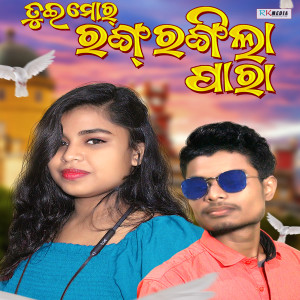 Listen to Tui Mor Rang Rangila Para song with lyrics from Alisha Mishra