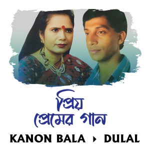 Kanon Bala的专辑Priyo Premer Gaan