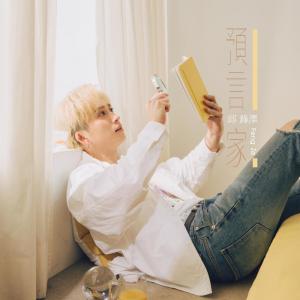 Listen to Pride Of Love song with lyrics from 邱锋泽
