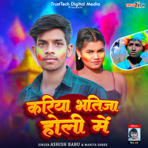Listen to Kariya Bhatija Holi Me song with lyrics from Ashish Babu