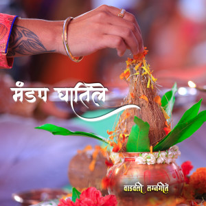 Listen to Mandap Ghatile (Vadval) song with lyrics from Rupa Raut