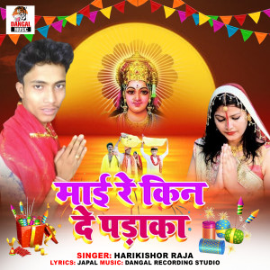 Album Mai Re Kin De Padaka from Harikishor Raja