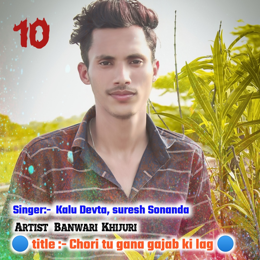 Chori Tu Gana Gajab Ki Lag (Hindi)