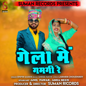 Album Gela Me Gumagi Re from Divya Ujjain