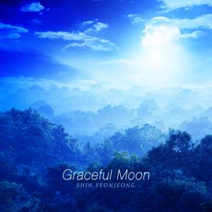 Album Graceful Moon from 신연정