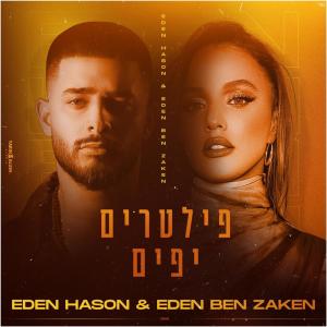 收聽Eden Ben Zaken的פילטרים יפים歌詞歌曲